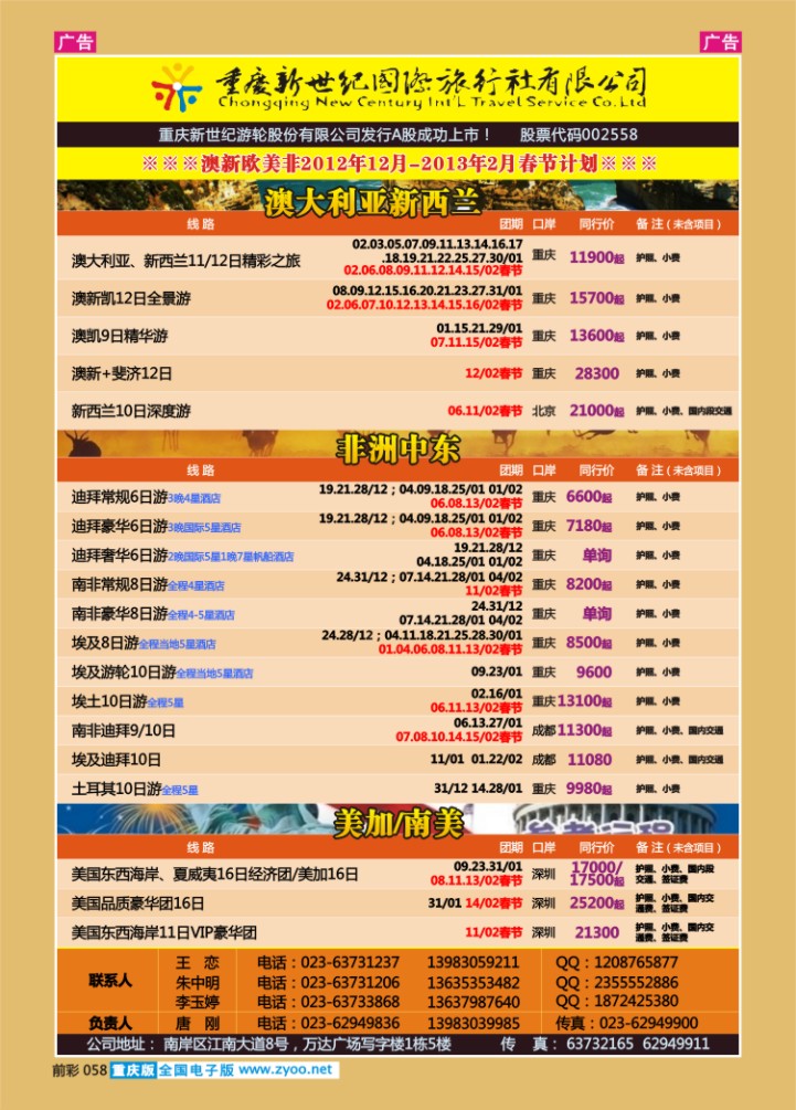 058  新世纪-澳大利亚欧美中东