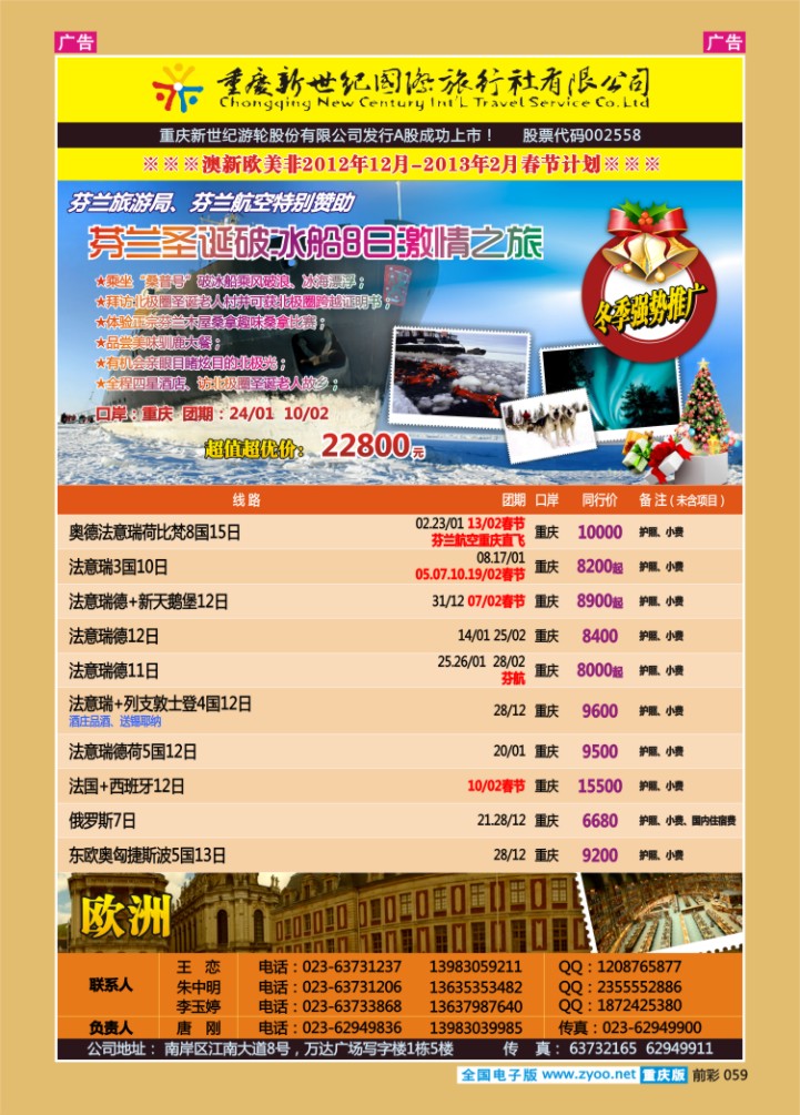 059  新世纪-澳大利亚欧美中东