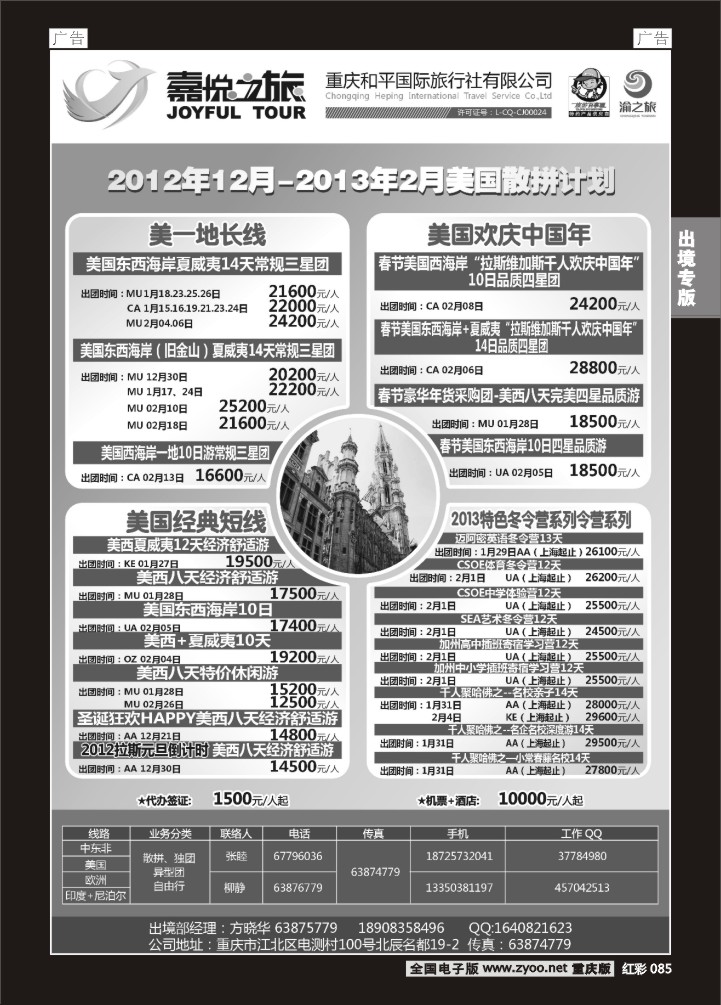 085  重庆嘉悦之旅-美国02