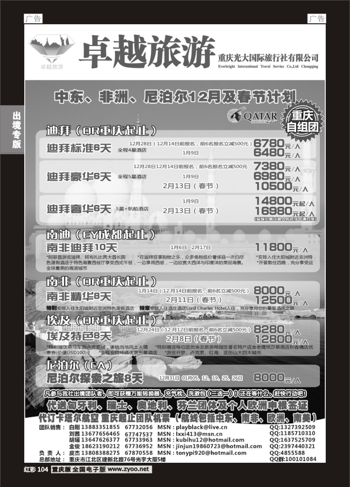 104  光大国旅-中东非、尼泊尔03