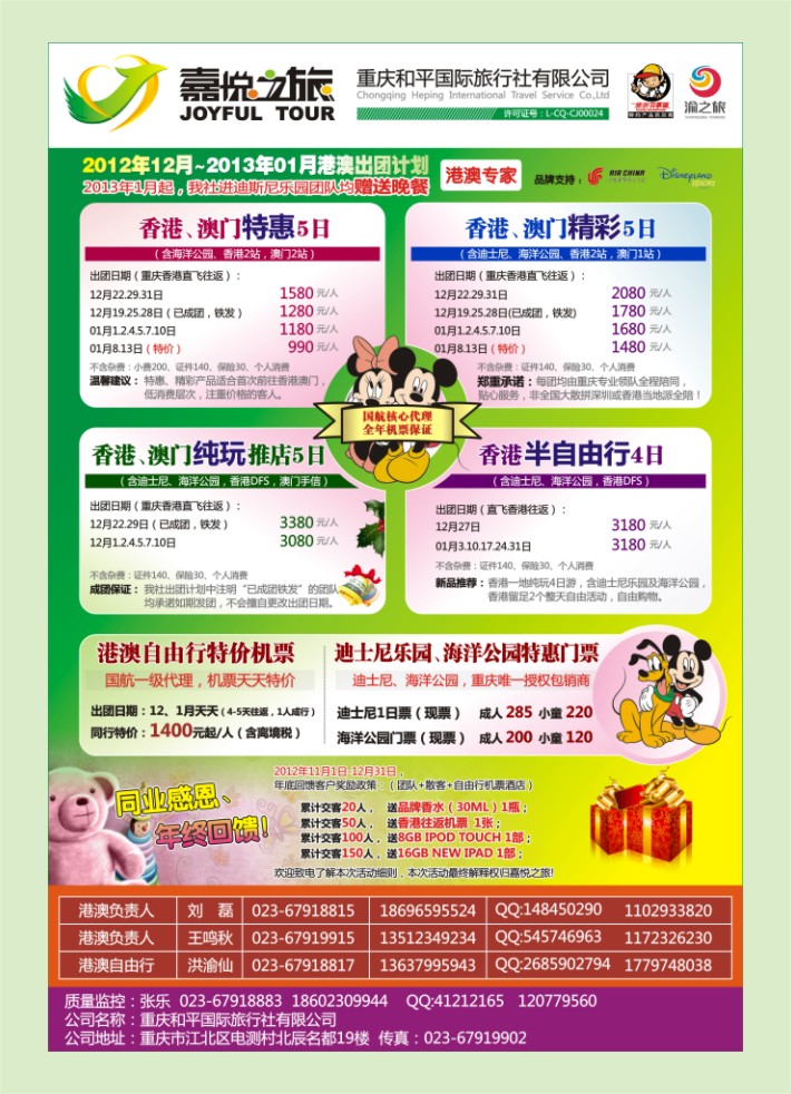 000  封三  嘉悦之旅-港澳专线