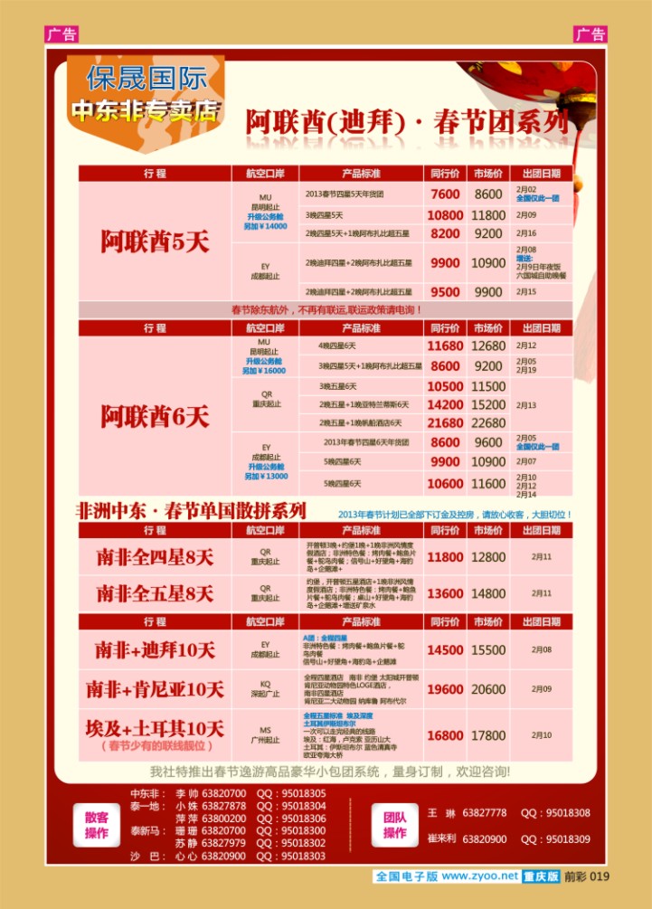 019  新闻国旅-南非、阿联酋