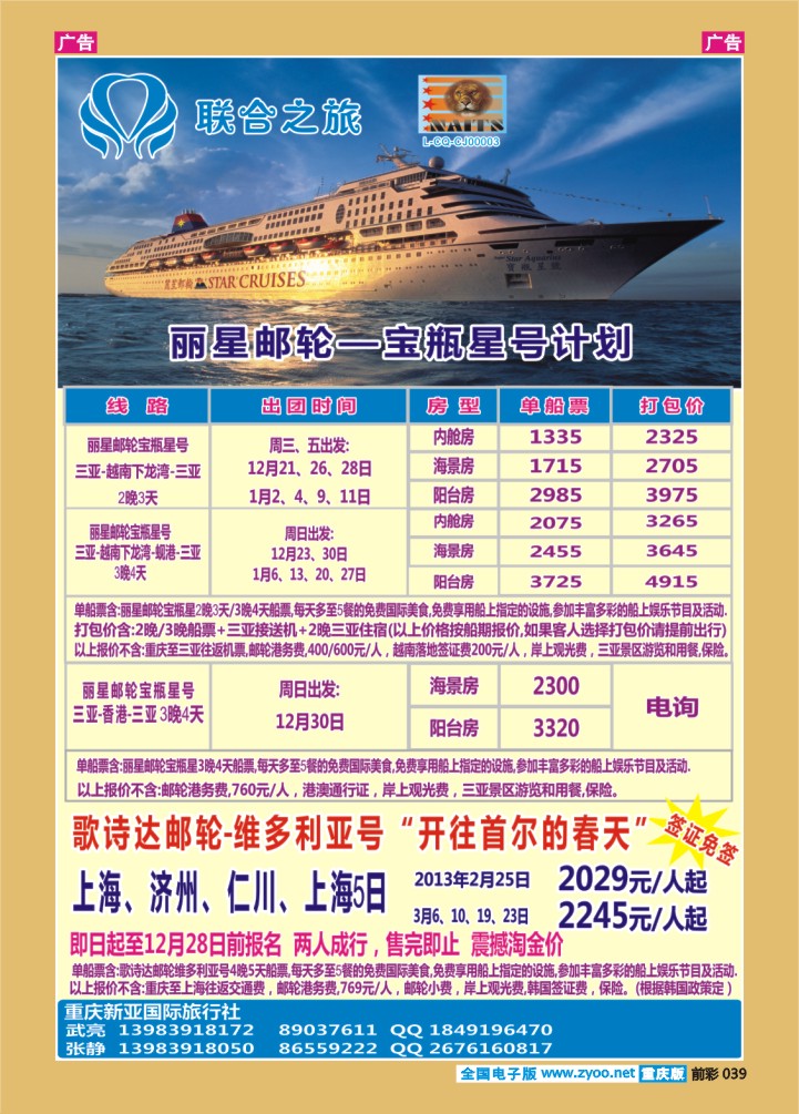 039  新亚国旅-邮轮