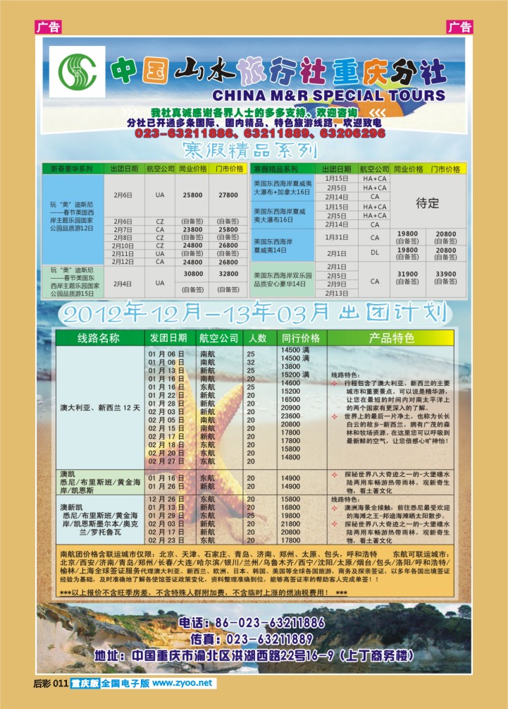 后彩011  中国山水旅行社