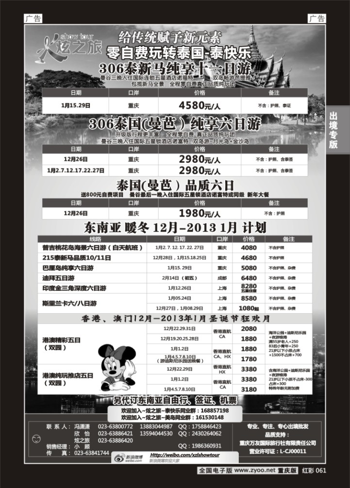 061  万友国旅-东南亚、海岛、港澳