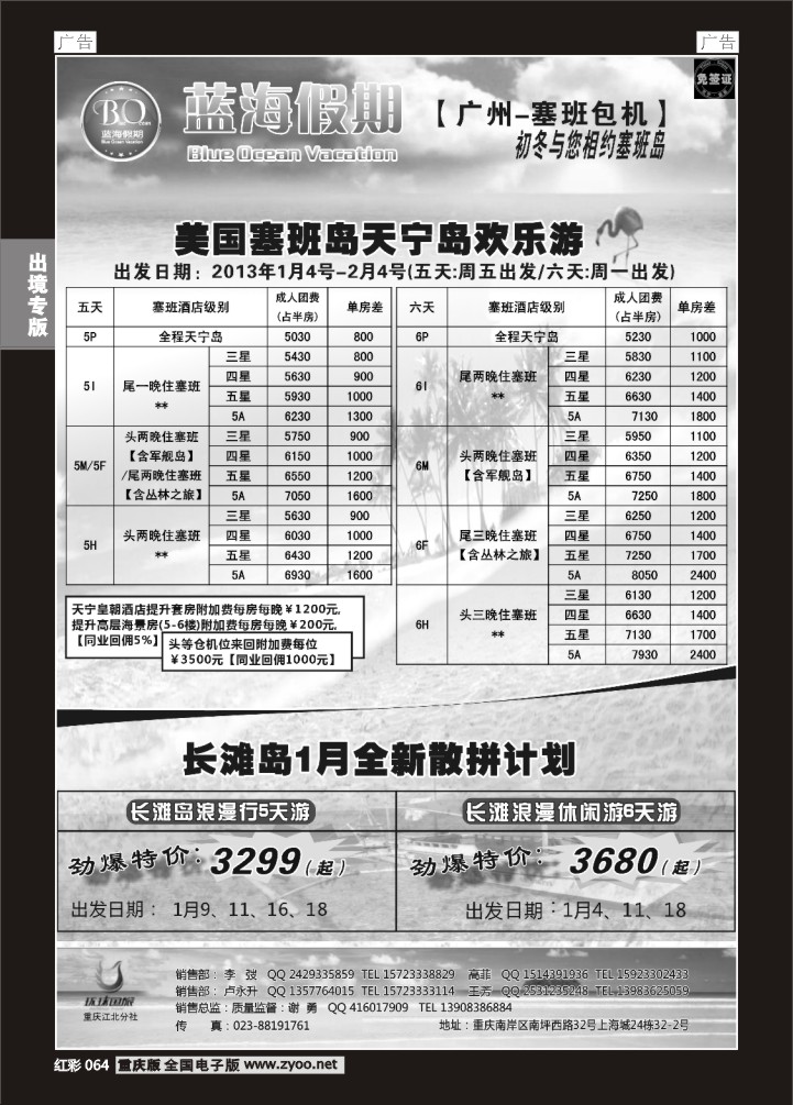 064  蓝海假期-塞班岛，长滩岛