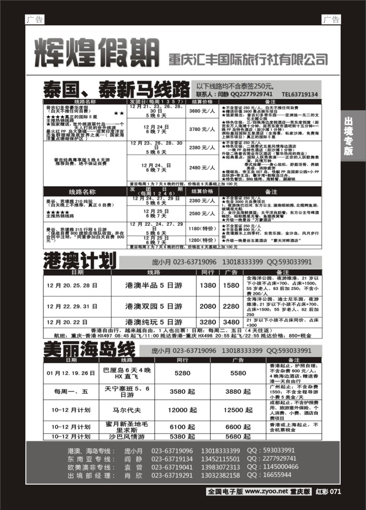 071  辉煌假期-东南亚
