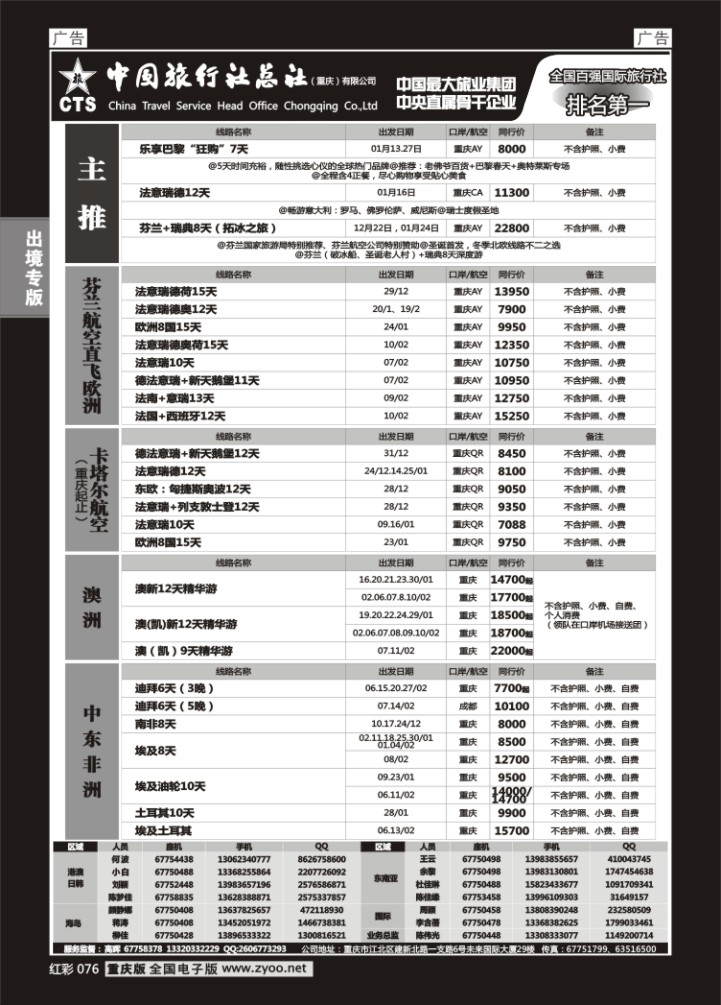 076  中旅总社重庆分社-欧洲+澳洲+中东非洲