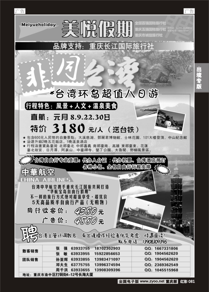 081  美悦假期