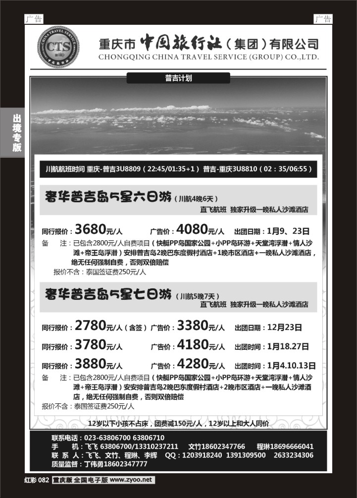 082  中旅出境-普吉01