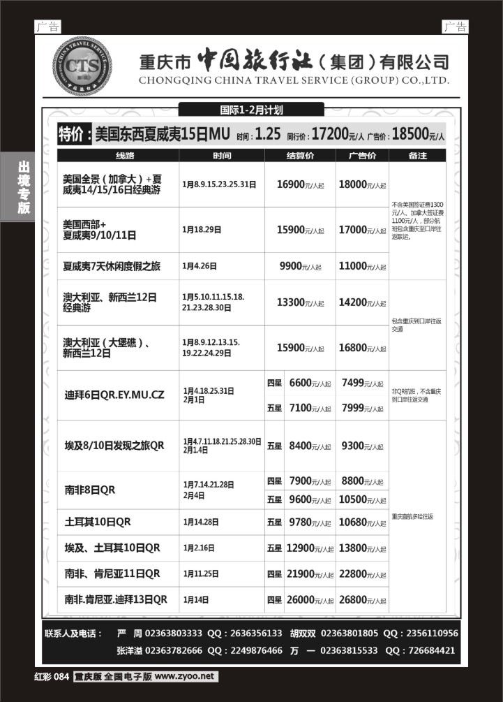 084  中旅出境-美国、澳洲、中东非03