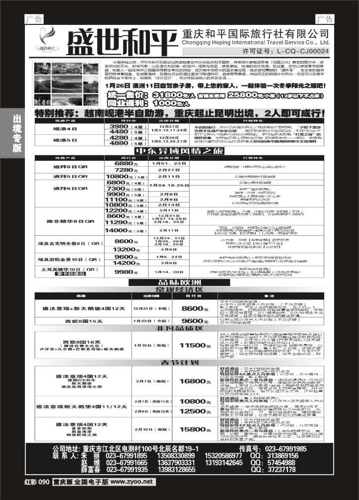 090  盛世和平-重庆和平国旅-越南、中东、欧洲01_1