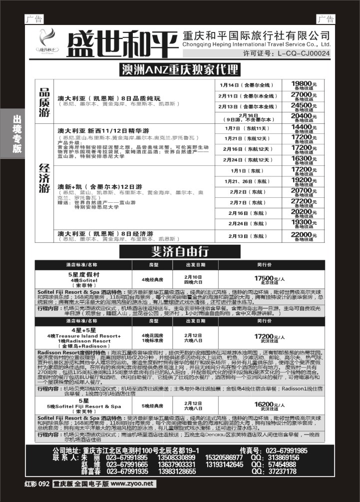 092  盛世和平-重庆和平国旅-澳洲、斐济03