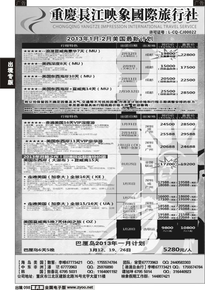 098  长江映象-美国、巴厘岛