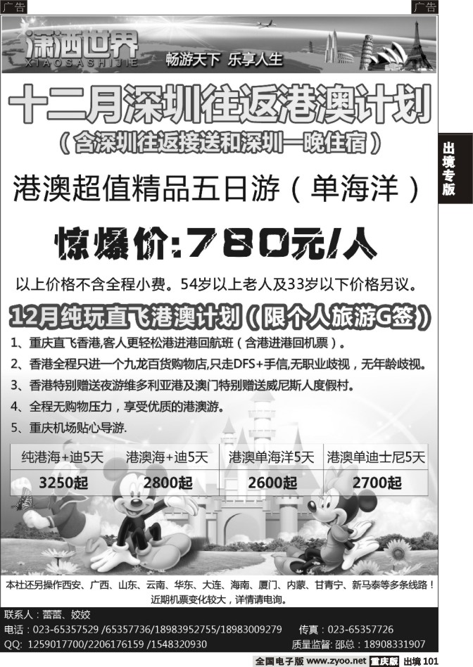 101  潇洒世界港澳