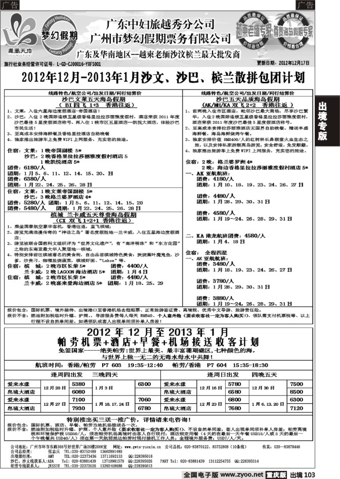 103  广东中妇（梦幻假期）越柬老缅沙巴汶莱专家2
