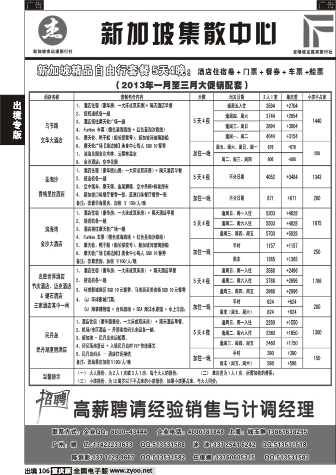 106  杰龙假期—新加坡自由行套餐：2人成行，天天出发 1