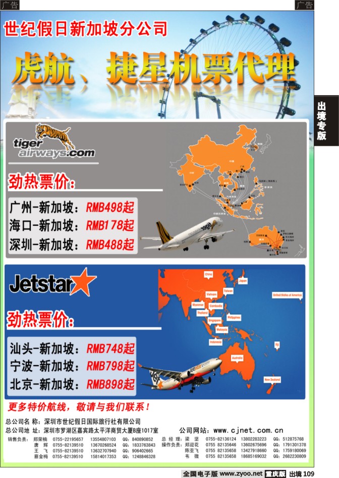 109  捷星虎航新加坡代理