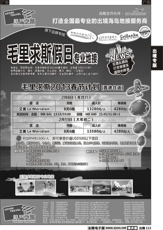 113  蔚蓝之旅--毛里求斯假日（专业地接）总代理商2