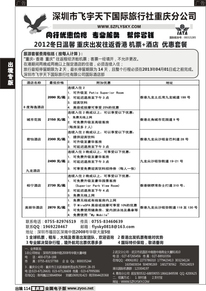 114  深圳飞宇天下商务特惠国际机票