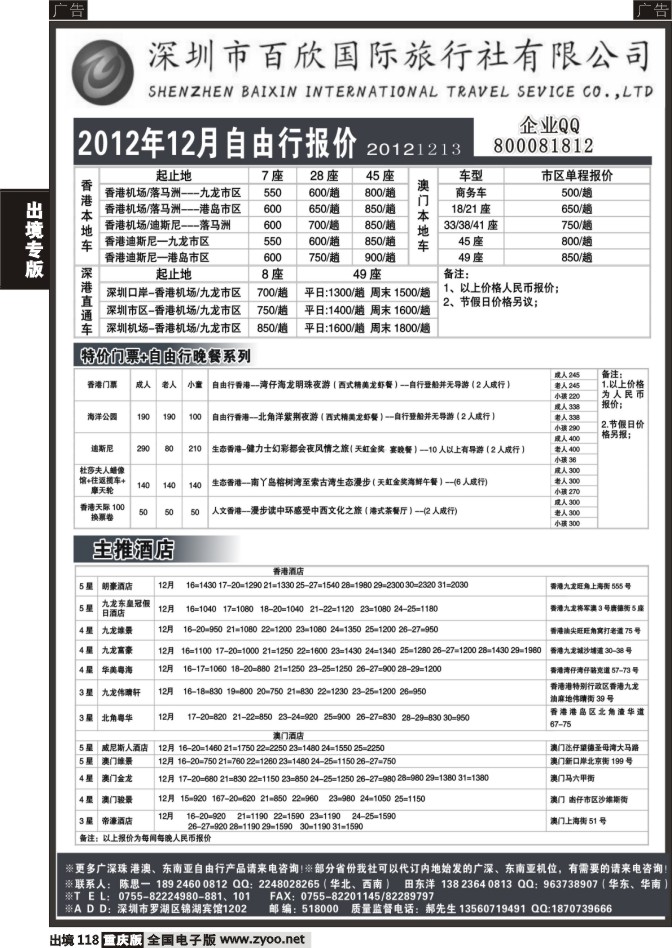 118  港澳自由行报价-深圳百欣假日