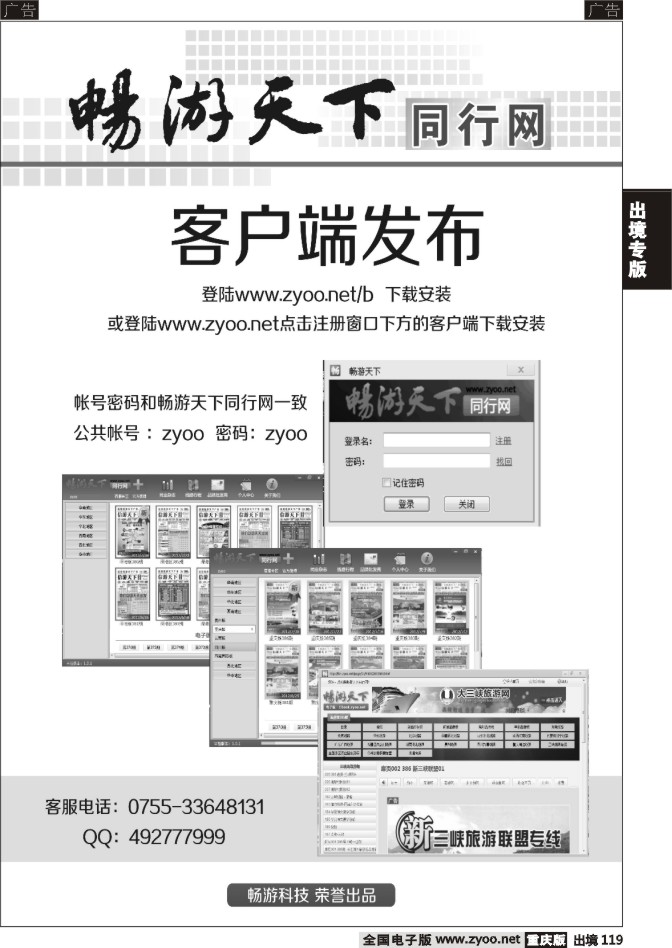 119  畅游天下同行网客户端发布