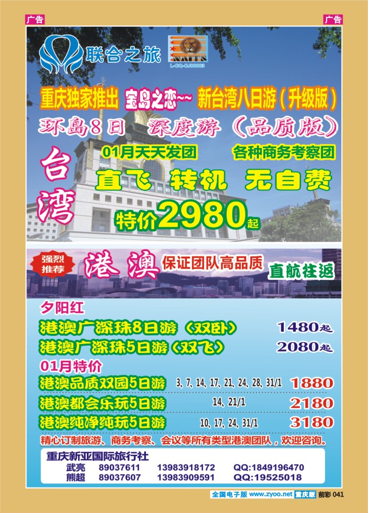 041  新亚国旅-港澳台
