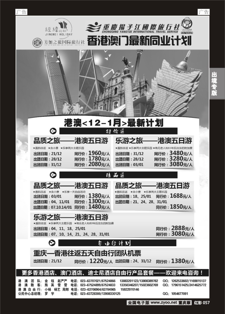 057  经纬假期-港澳