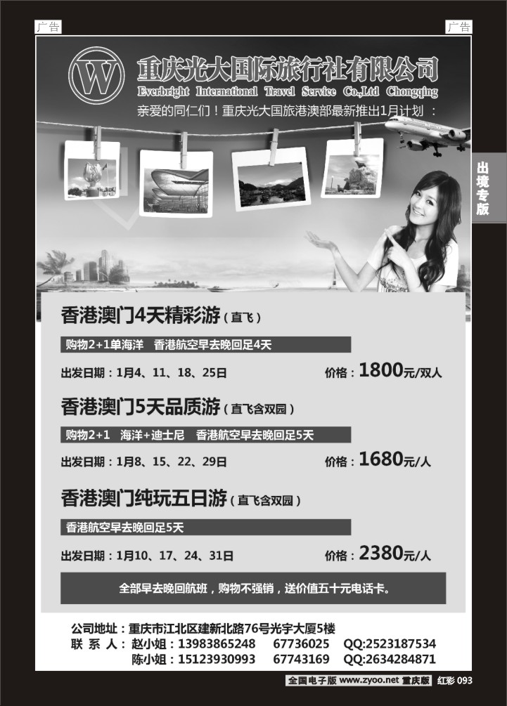093  光大-港澳