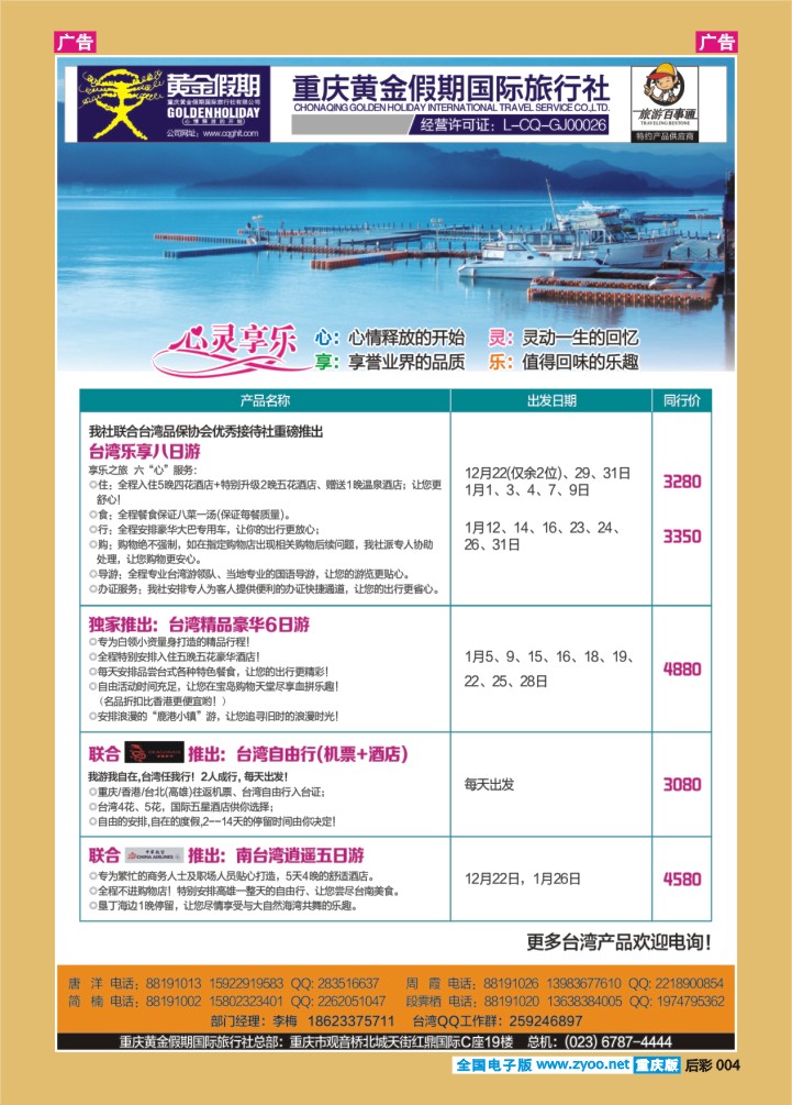 后彩004  台湾a