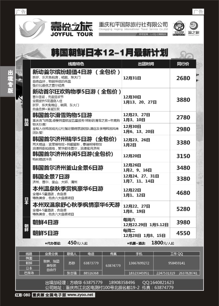 080  重庆嘉悦之旅-韩国、朝鲜、日本03
