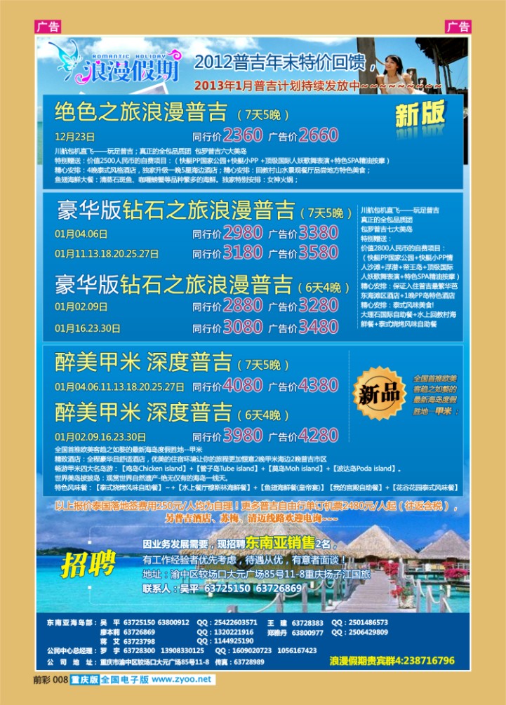 008  扬子江-普吉