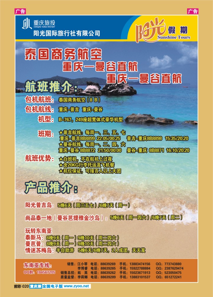 020  阳光国旅-泰国、普吉01