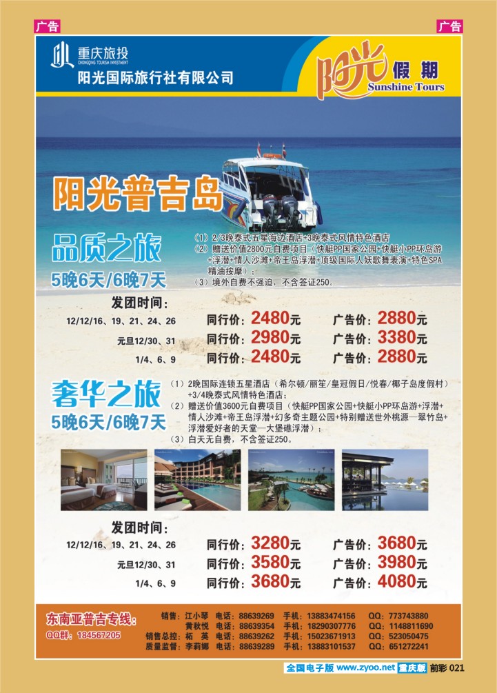 021  阳光国旅-泰国、普吉02