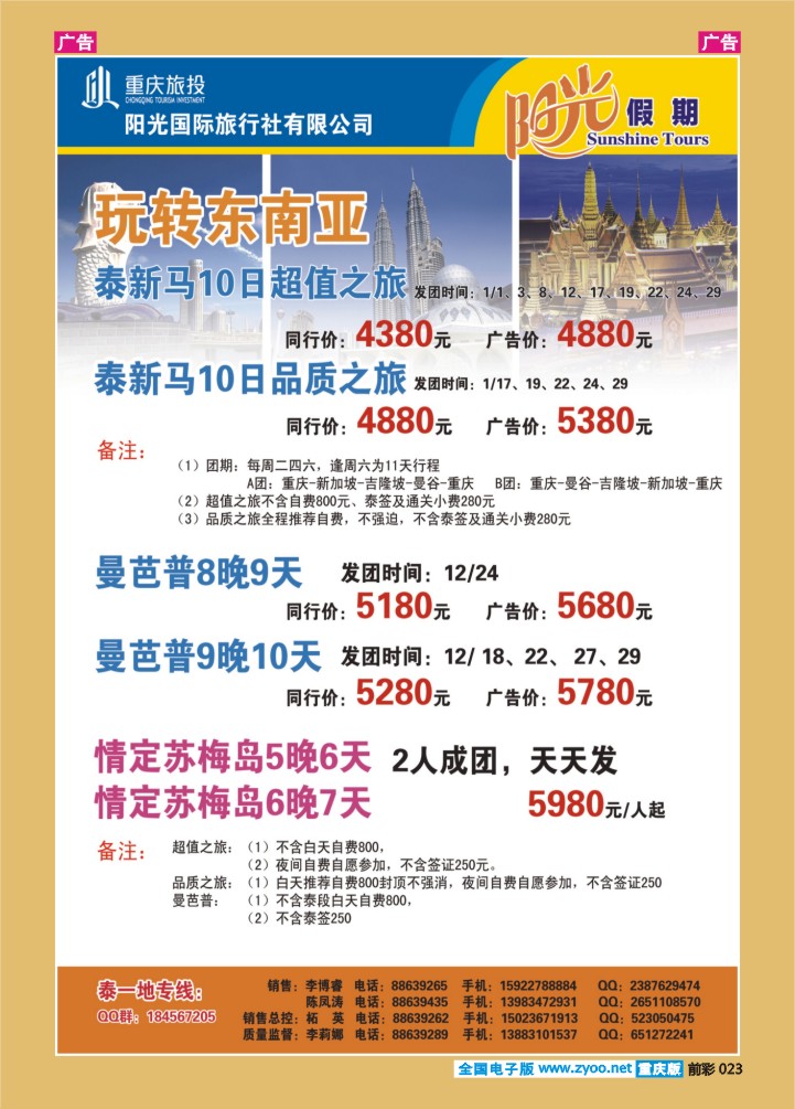 023  阳光国旅-泰国、普吉04