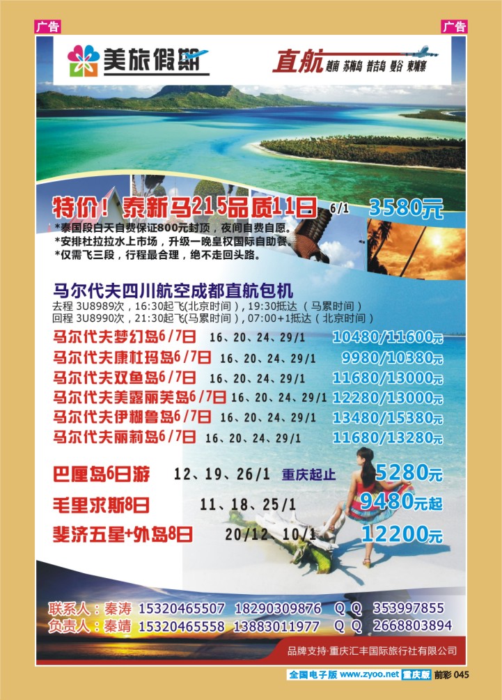 045  美旅假期汇丰东南亚部