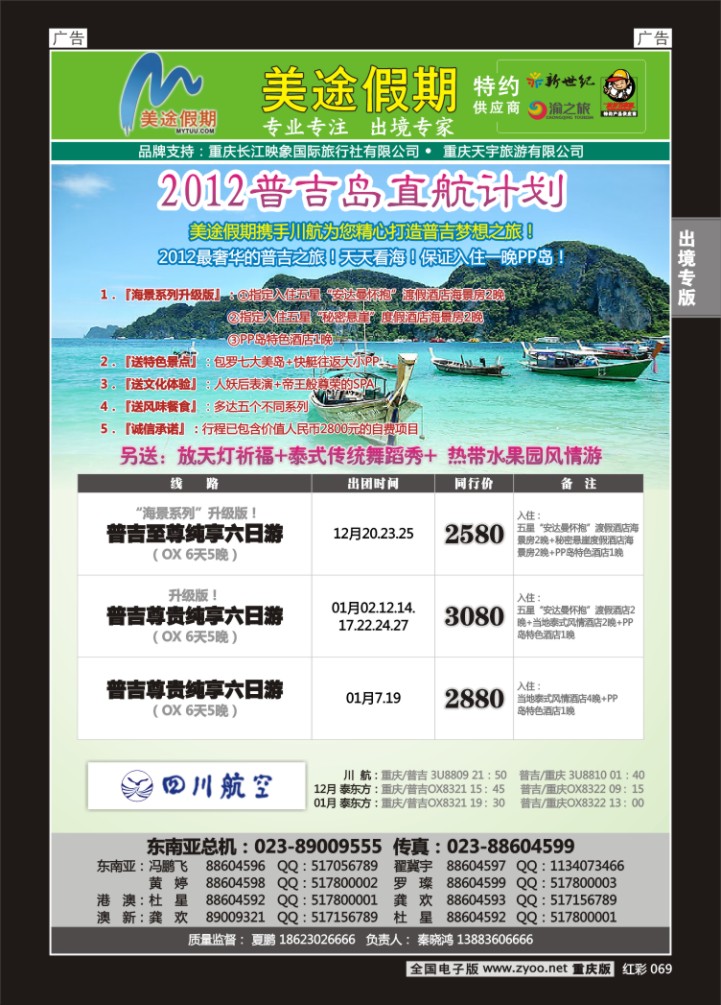 069  美途假期-普吉