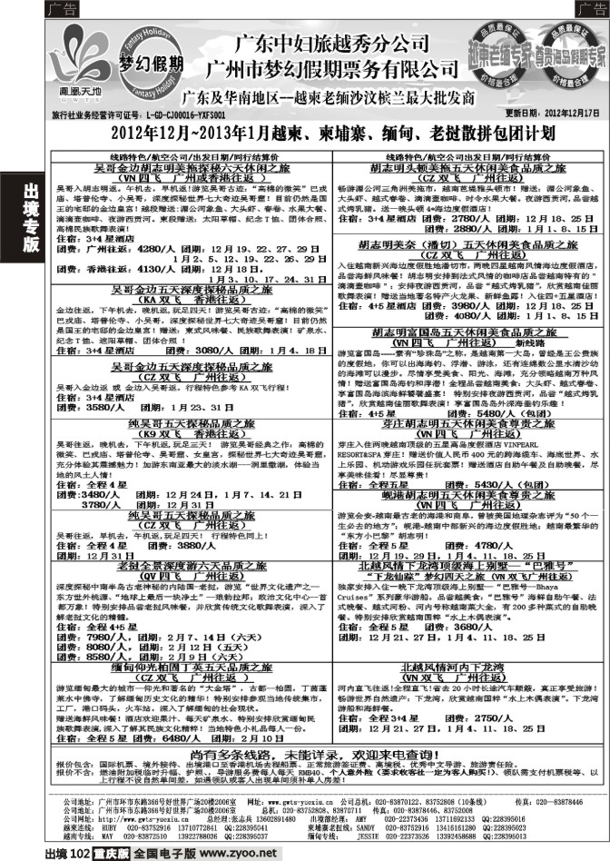 102  广东中妇（梦幻假期）越柬老缅沙巴汶莱专家1