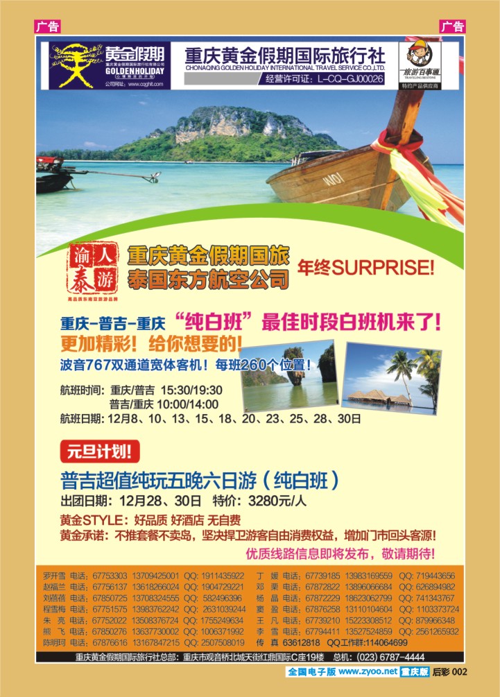 后彩002  普吉