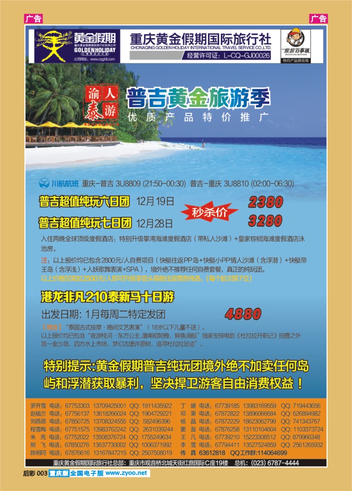 后彩003  普吉