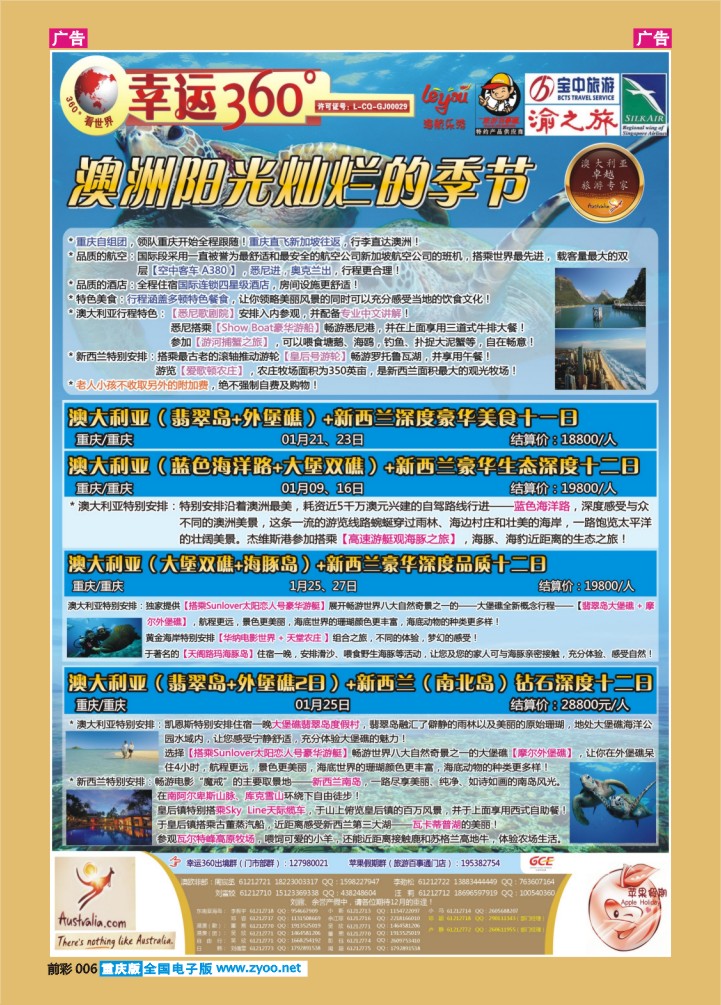 006  幸运澳洲1