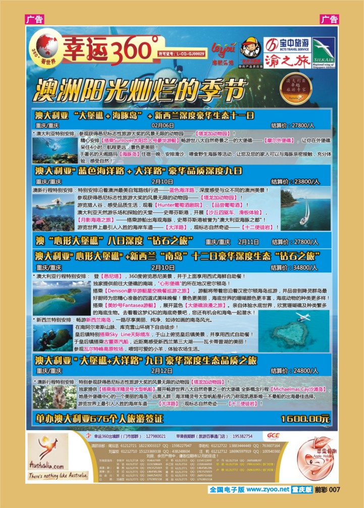 007  幸运澳洲2