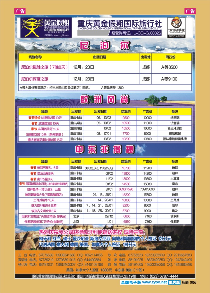 后彩006  欧洲尼泊尔