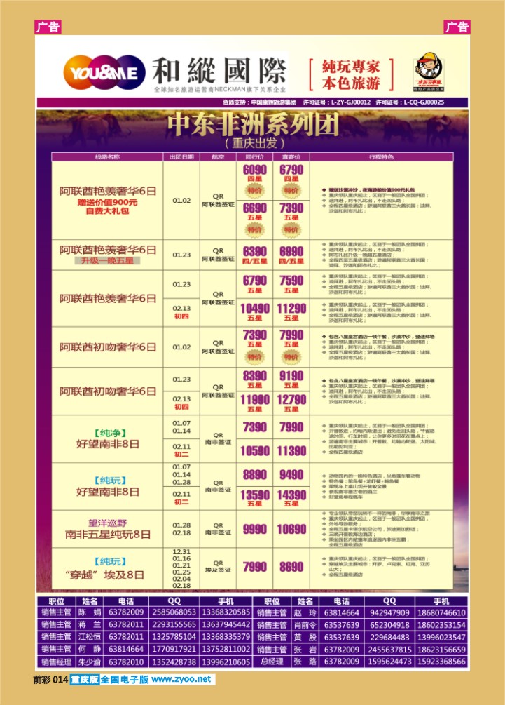 014  和緃國際-中东非