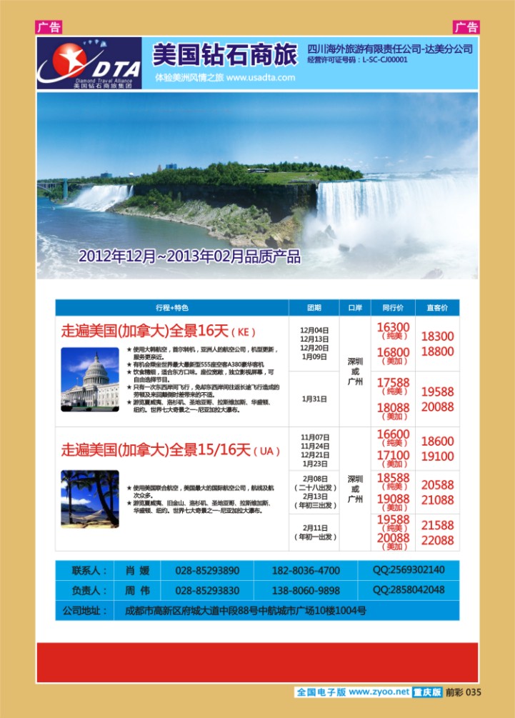 035  美国钻石商旅