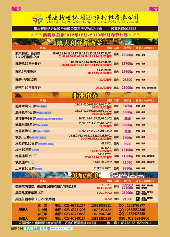 054  新世纪-澳大利亚欧美中东