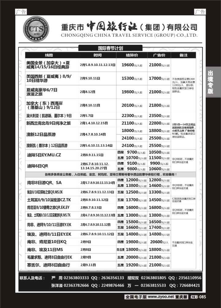 085  中旅出境-美国、澳洲、中东非04