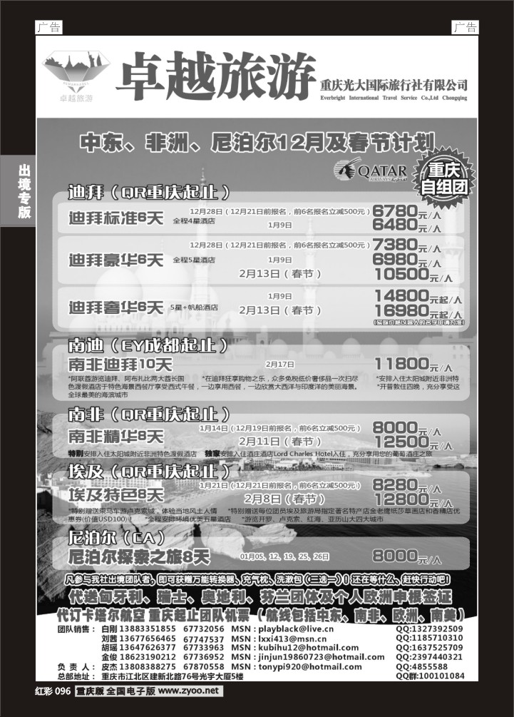 096  光大国旅-中东非、尼泊尔03
