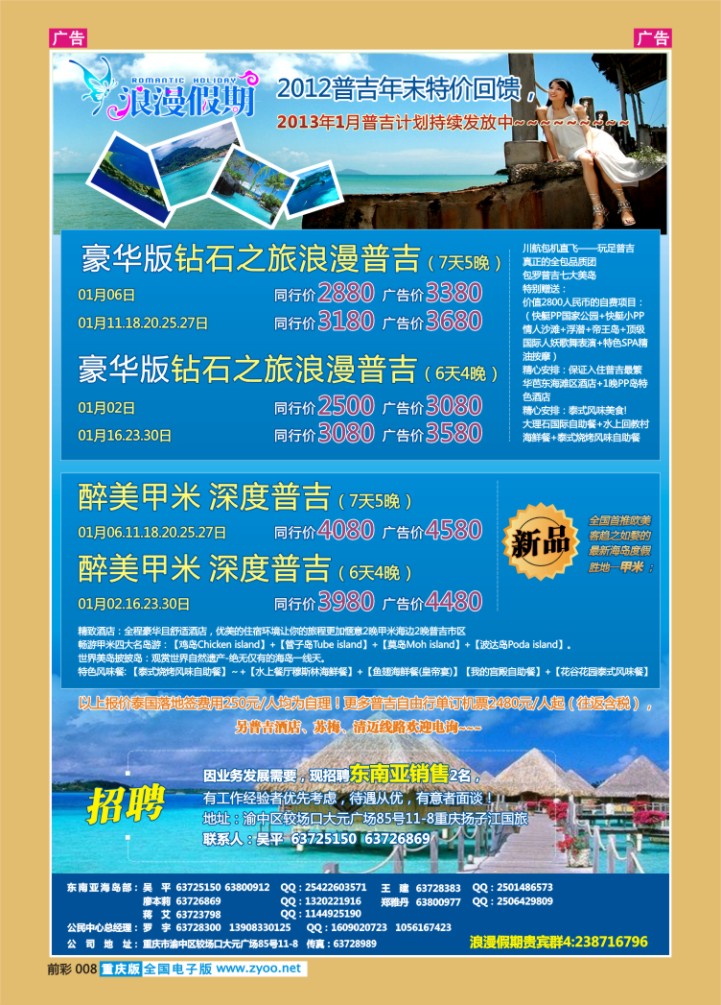 008  扬子江-普吉