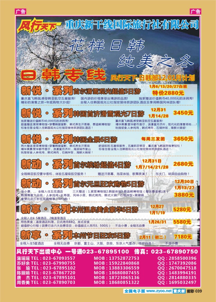 039  风行天下日韩
